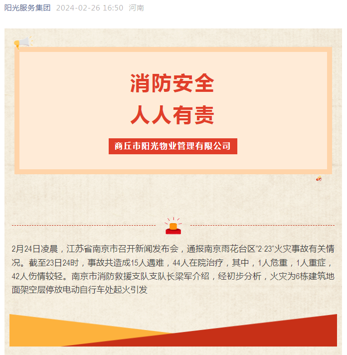 消防安全|堅守生命安全線(xiàn)，共守平安家園