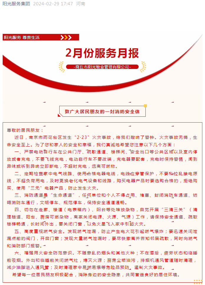 陽(yáng)光服務(wù)|2月份服務(wù)月報