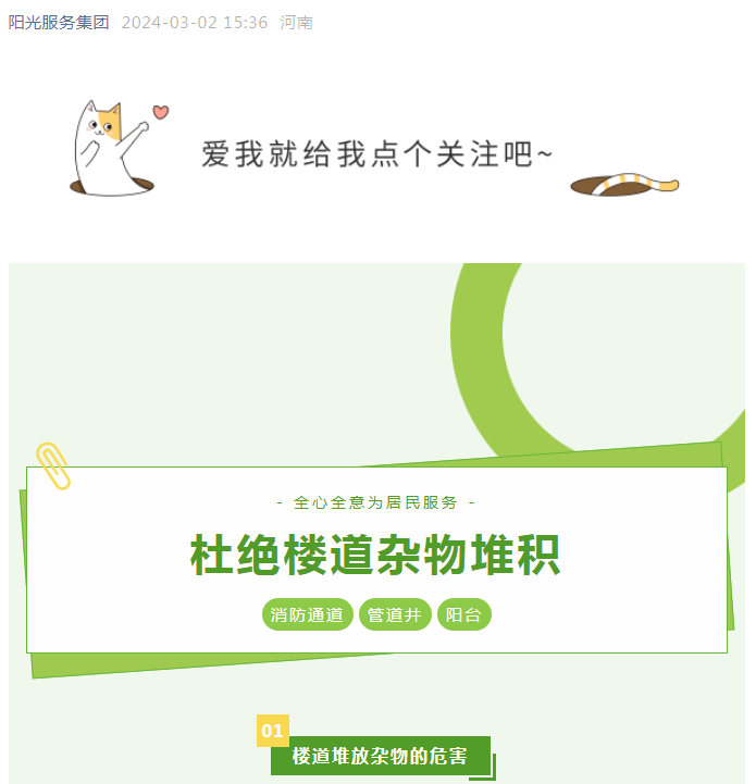 法律宣傳 | 關(guān)于小區樓道堆放雜物的安全隱患及法律責任