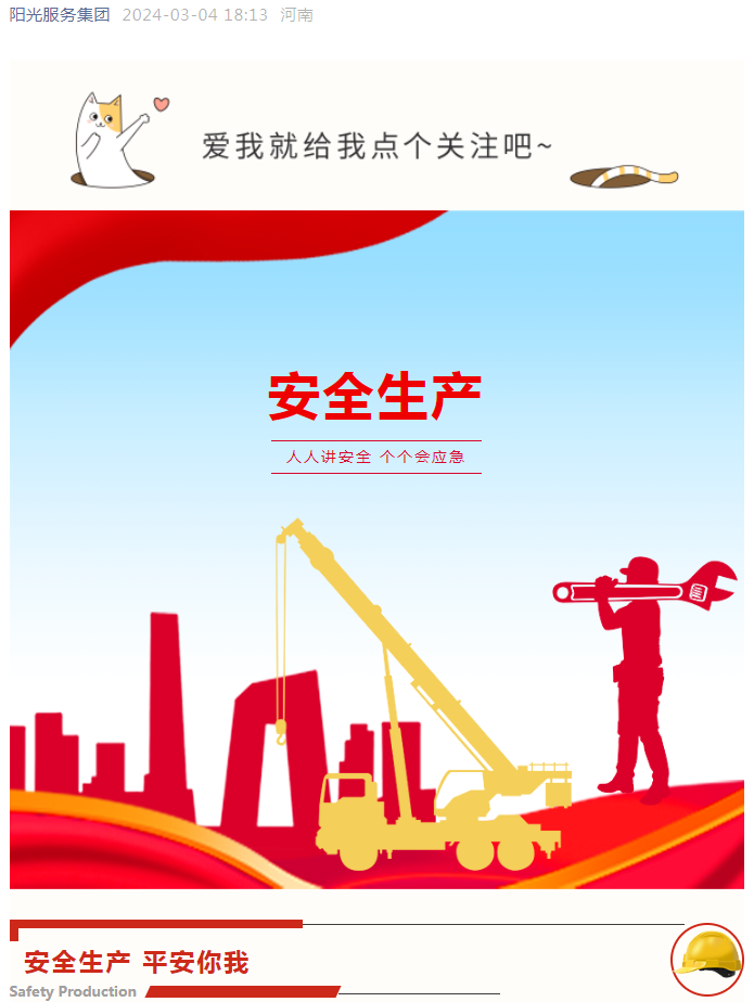 陽(yáng)光物業(yè) | 用安全“堡壘” 守護生命“紅線(xiàn)”