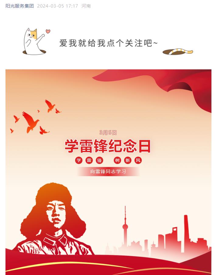 向雷鋒同志學(xué)習 | 傳承雷鋒精神 發(fā)揚陽(yáng)光力量