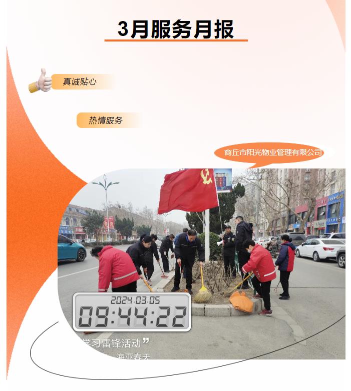 陽(yáng)光服務(wù)|3月份服務(wù)月報