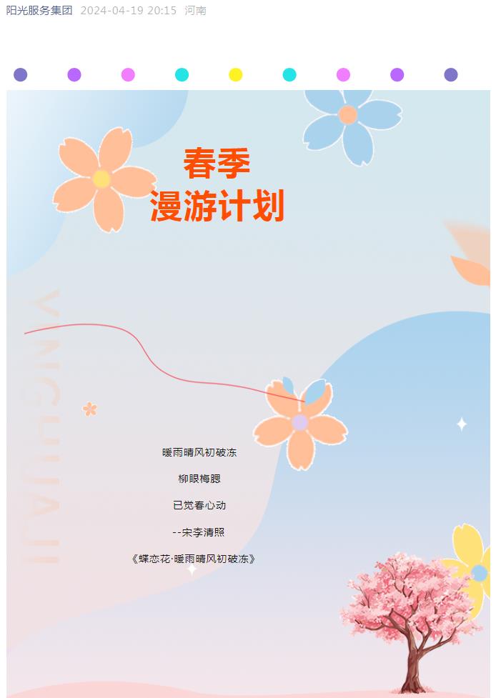 春日之約|陽(yáng)光物業(yè)2024年度春季團建活動(dòng)圓滿(mǎn)舉辦