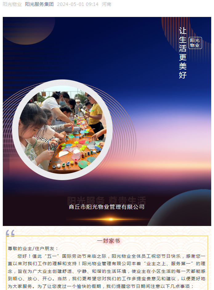陽(yáng)光服務(wù)|4月服務(wù)月報