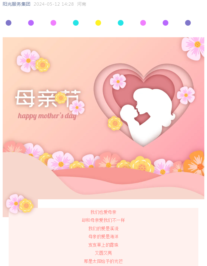 節日快樂(lè )|溫暖母親節 陽(yáng)光送祝福