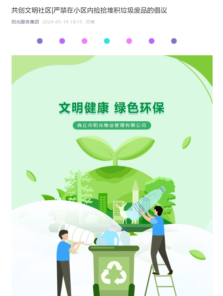 共創(chuàng  )文明社區|嚴禁在小區內撿拾堆積垃圾廢品的倡議