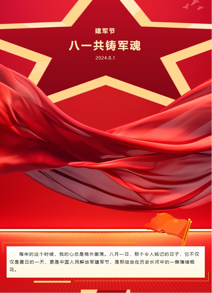 建軍節 | 陽(yáng)光物業(yè)熱烈慶祝中國人民解放軍建軍97周年