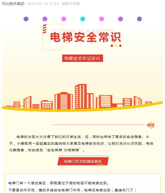 生活常識小課堂 | 警惕！電梯也有盲區！