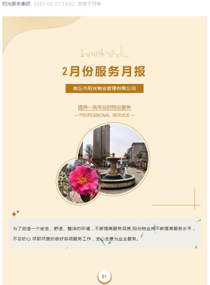 陽(yáng)光資訊│2月份服務(wù)月報
