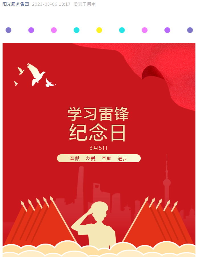 愛(ài)的傳承 | 陽(yáng)光物業(yè)黨支部組織開(kāi)展“雷鋒精神永流傳 學(xué)習雷鋒好榜樣”特別活動(dòng)