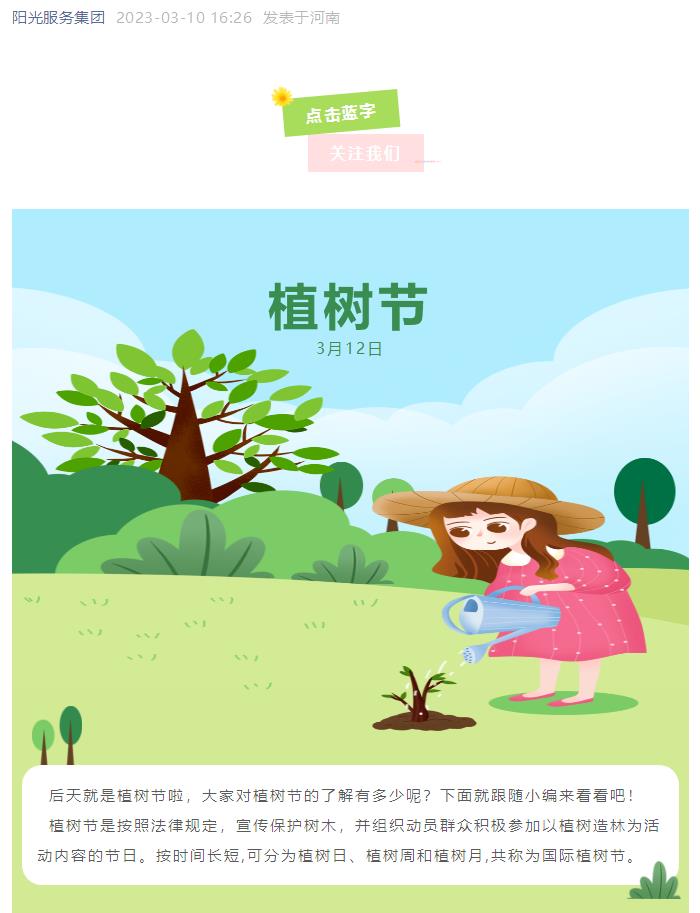 小科普 | 關(guān)于植樹(shù)節，你知道多少？