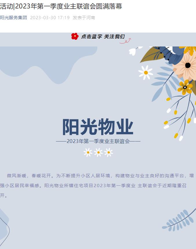活動(dòng)|2023年第一季度業(yè)主聯(lián)誼會(huì )圓滿(mǎn)落幕
