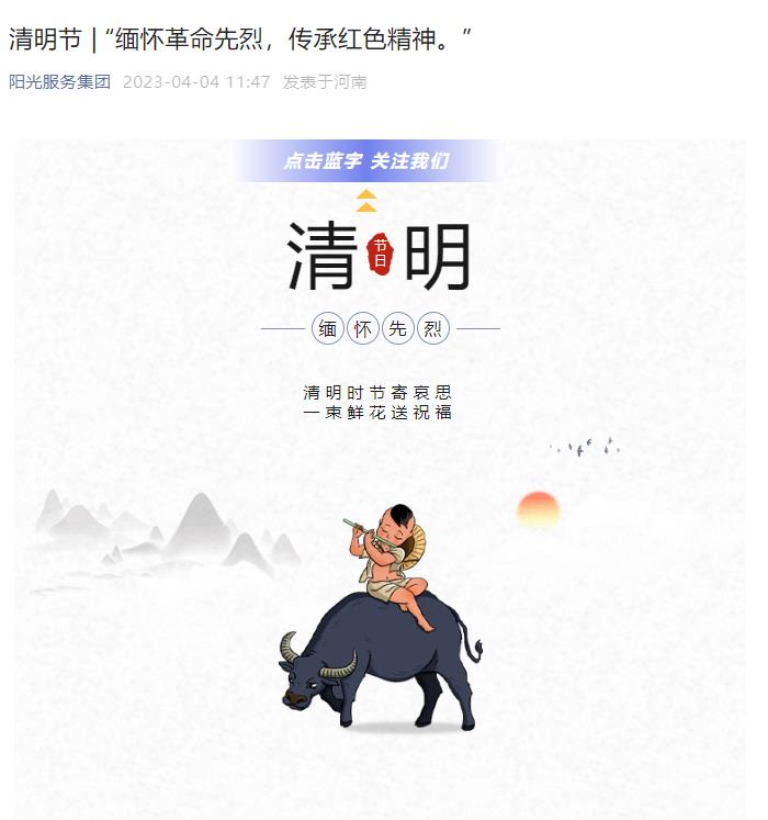 清明節 | “緬懷革命先烈，傳承紅色精神。”
