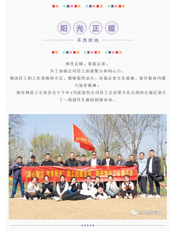 團建 | 陽(yáng)光正暖，不負時(shí)光，一路向前，未來(lái)可期！