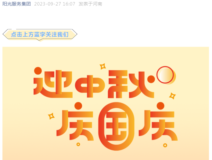 雙節快樂(lè ) | 當中秋遇上了國慶 快樂(lè )當然要double