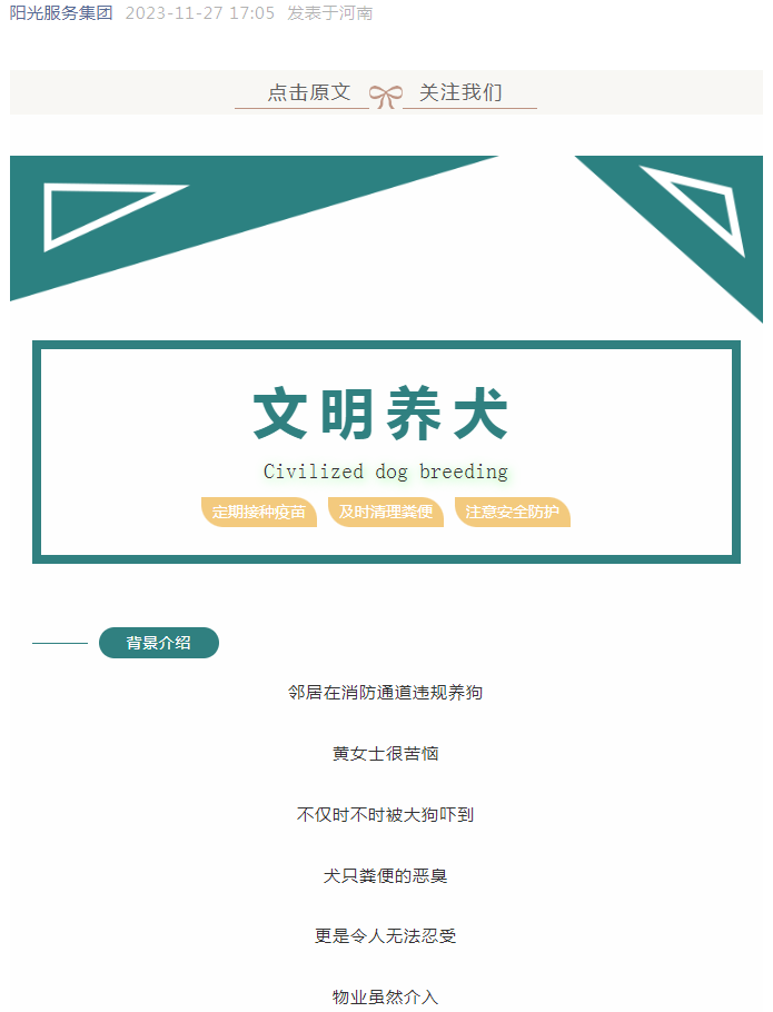 鄰居違規養犬，業(yè)主可以拒交物業(yè)費嗎？