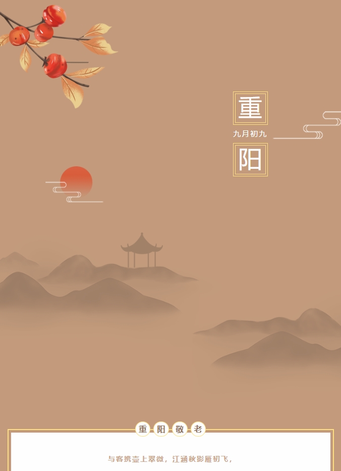 重陽(yáng)節 | 久久重陽(yáng)節 濃濃敬老情