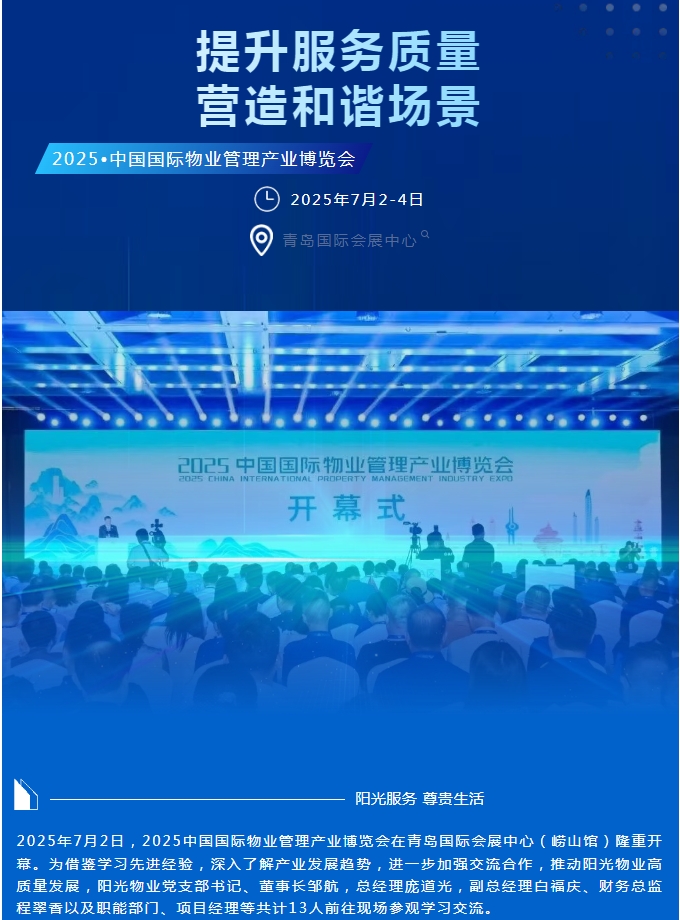 學習交流 | 提升服務質(zhì)量 賦能陽光新質(zhì)生產(chǎn)力