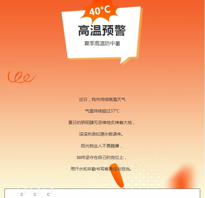 陽光服務 | 炎炎夏日，陽光物業(yè)人用行動書寫責任與擔當
